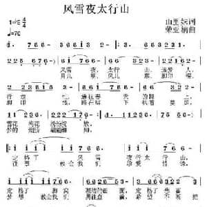 风雪夜太行山_民歌简谱_词曲:山里妹 荣亚楠