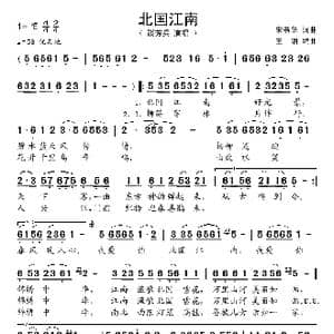 北国江南_歌谱投稿_词曲:宋书华 宋书华