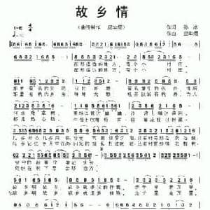 故乡情_民歌简谱_词曲:孙冰 应华熠