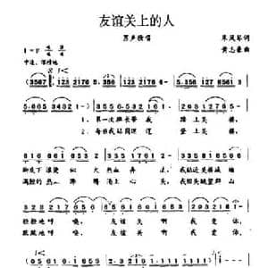 友谊关上的人_民歌简谱_词曲:朱凤琴 黄志豪