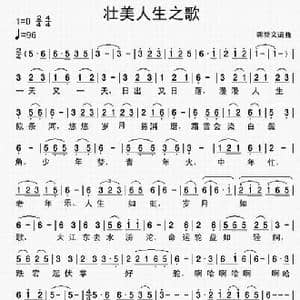 壮美人生之歌_歌谱投稿_词曲:龚登文 龚登文