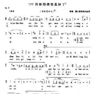 到你的跟前是好了_民歌简谱