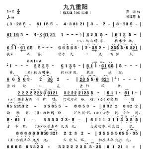 九九重阳_歌谱投稿_词曲:乔羽 谷建芬
