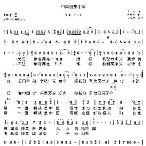 中国就是中国_歌曲简谱_词曲:车行 崔臻和