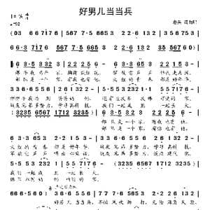 好男儿当当兵_歌谱投稿_词曲:老兵 老兵