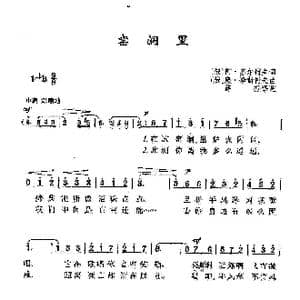 窑洞里_歌曲简谱_词曲:阿 苏尔柯夫 冈 李斯托夫