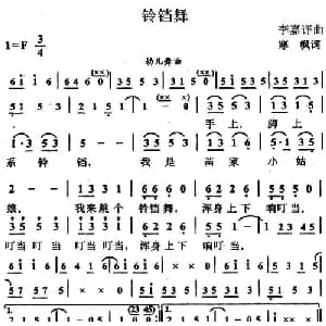铃铛舞_儿歌乐谱_词曲:寒枫 李嘉评