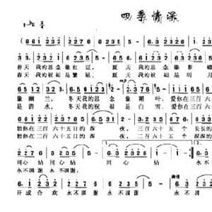 四季情深_民歌简谱_词曲:陈帆 杨雪松