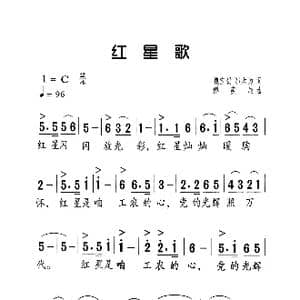 红星歌_歌曲简谱_词曲:魏宝贵 邬大为 傅庚辰