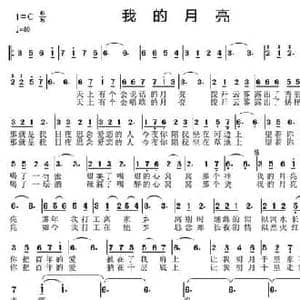 我的月亮_民歌简谱_词曲:刘伟 刘伟
