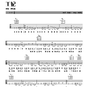 王妃 吉他谱 萧敬腾 陈镇川 李偲菘