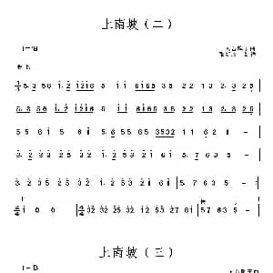 上南坡 二 三 二人台牌子曲
