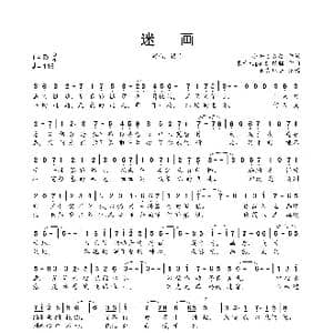 迷画_歌曲简谱_词曲:小舟こぶね 果子Hugo&银临