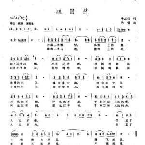 祖国情_民歌简谱_词曲:李三处 马啸