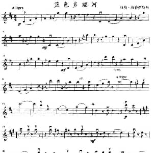 小提琴谱 | 蓝色多瑙河 弦乐四重奏 高