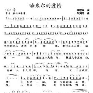 哈米尔的爱情_民歌简谱_词曲:李晓军 朱鸿政