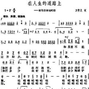 在人生的道路上_民歌简谱_词曲:万卯义 胡俊成