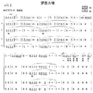 梦想大地_民歌简谱_词曲:卢邦社 李幼容 张艺鸣