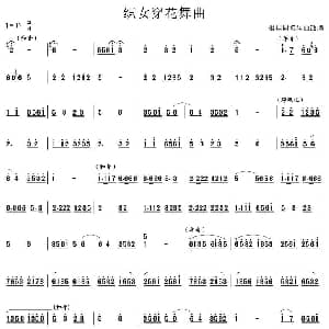 织女穿花舞曲 笙谱