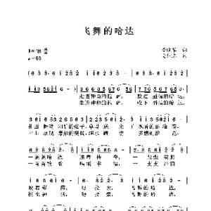 飞舞的哈达_歌曲简谱_词曲:李晓军 党继志