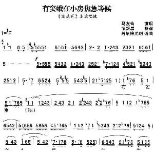 秦腔流行唱段精选 有窦娥在小房焦急等候 窦娥冤 窦娥唱段 马友仙 罗新昌整理 肖炳 徐光明谱曲