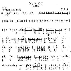 侗乡小歌台_歌曲简谱_词曲:廖泽川 范曙光