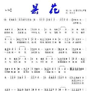 昙花_民歌简谱_词曲:孙超 陈俊义