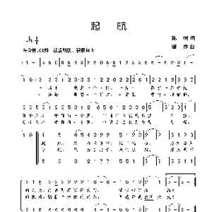 起航_歌曲简谱_词曲:陈树 谢伟