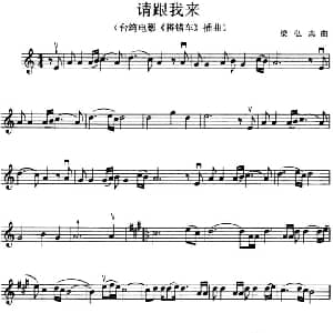 小提琴谱 | 请跟我来 电影 搭错车 插曲 梁弘志