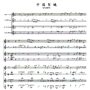萨克斯谱 | 中国军魂 四重奏