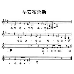 口琴谱 | 早安布鲁斯