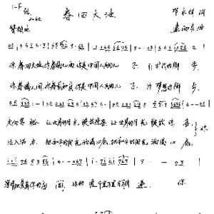春回大地_歌谱投稿_词曲:邓永祥 连向先