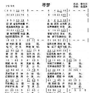 寻梦_歌曲简谱_词曲:李大江 俞瀛洲