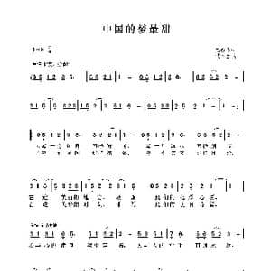 中国的梦最甜_歌曲简谱_词曲:芮彭年 沈冬生