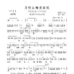月明星稀夜深沉_歌谱投稿_词曲:陆洪非 时白林