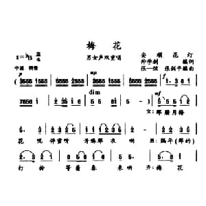 梅花_合唱歌谱_词曲:帅学剑 张一弦 张剑平