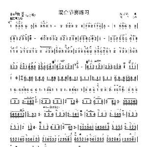 混合节奏练习_歌曲简谱_词曲: 周耀锟