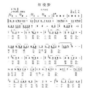 红楼梦_民歌简谱_词曲:夏子 张国良