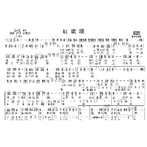 红旗颂_合唱歌谱_词曲:薛锡祥 吕其明