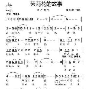 茉莉花的故事_民歌简谱_词曲:缪生勤 缪生勤