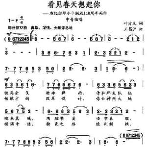 看见春天想起你_民歌简谱_词曲:叶方义 王昌沪