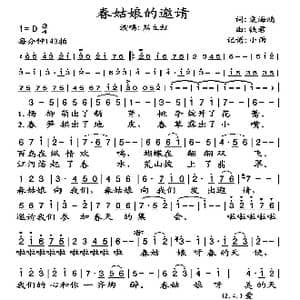 春姑娘的邀请_歌谱投稿_词曲:袁海鸿 铁君