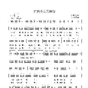 红梅斗寒天地赞_歌曲简谱_词曲:鲁新华 鲁新华