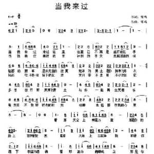 当我来过_民歌简谱_词曲:常鸣 常鸣