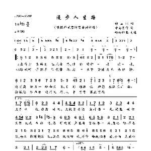 漫步人生路_歌曲简谱_词曲:郑国江 中岛美雪