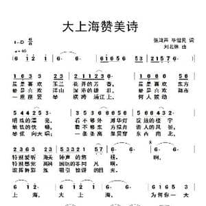 大上海赞美诗_歌曲简谱_词曲:张鸿声 毕健民 刘北休
