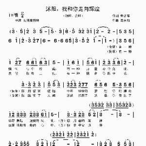 沭阳,我和你走向辉煌_歌曲简谱_词曲:朱彦东 吴克敏