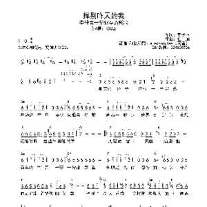 挥别昨天的我_歌曲简谱_词曲:李子恒 张旭