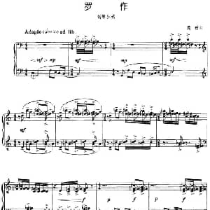 罗作 钢琴谱 高畅