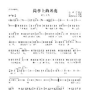 ​岗亭上的月亮_歌曲简谱_词曲:邓祥辉 许飞